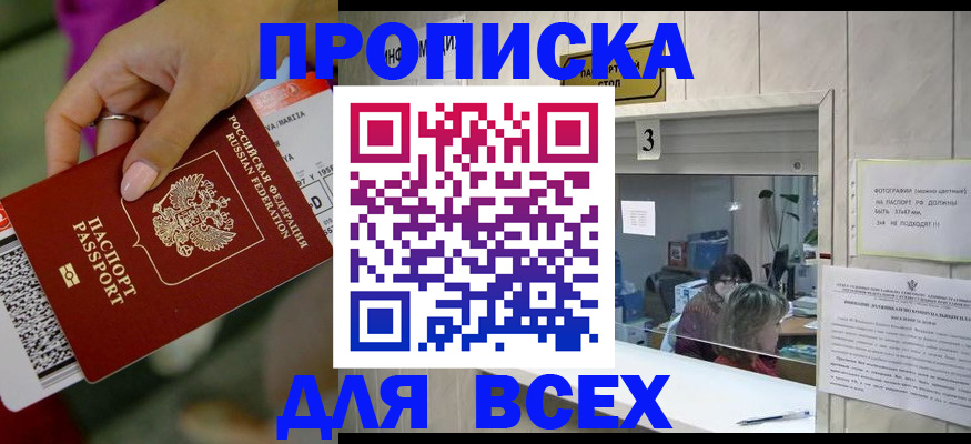 прописка для работы в Сысерти